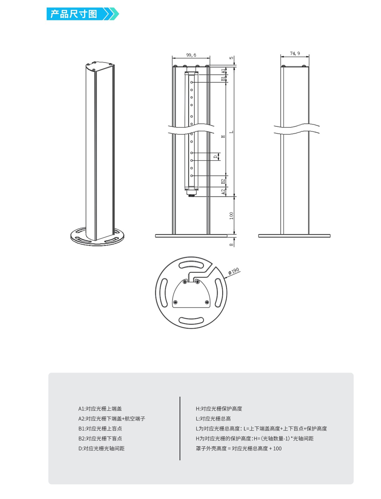 XTQ系列區(qū)域保護安全光柵_3