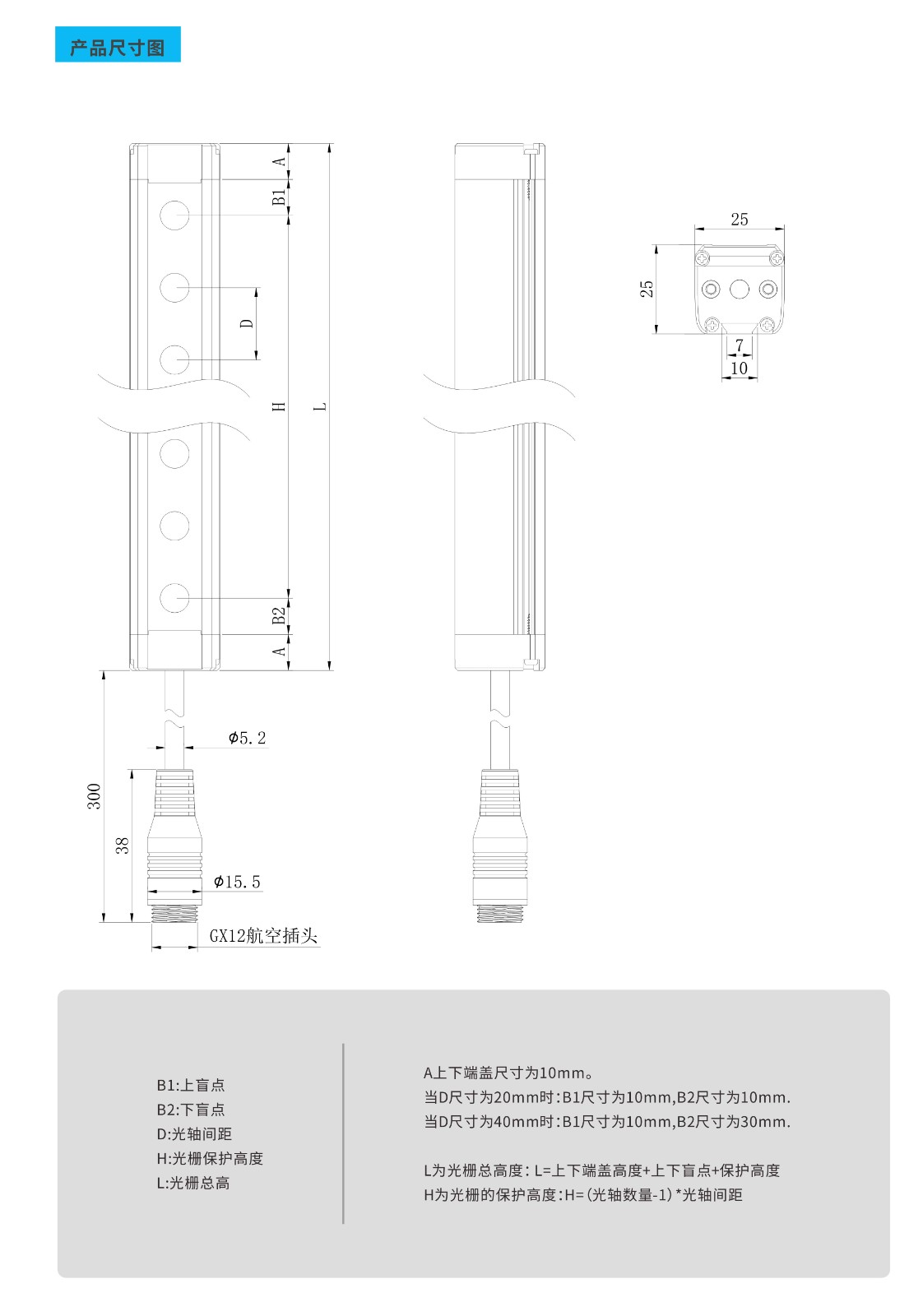 XSG系列小型安全光柵產(chǎn)品尺寸圖